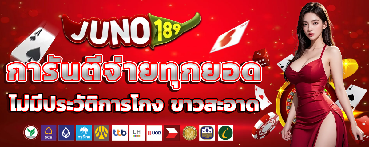 juno189 วอเลท